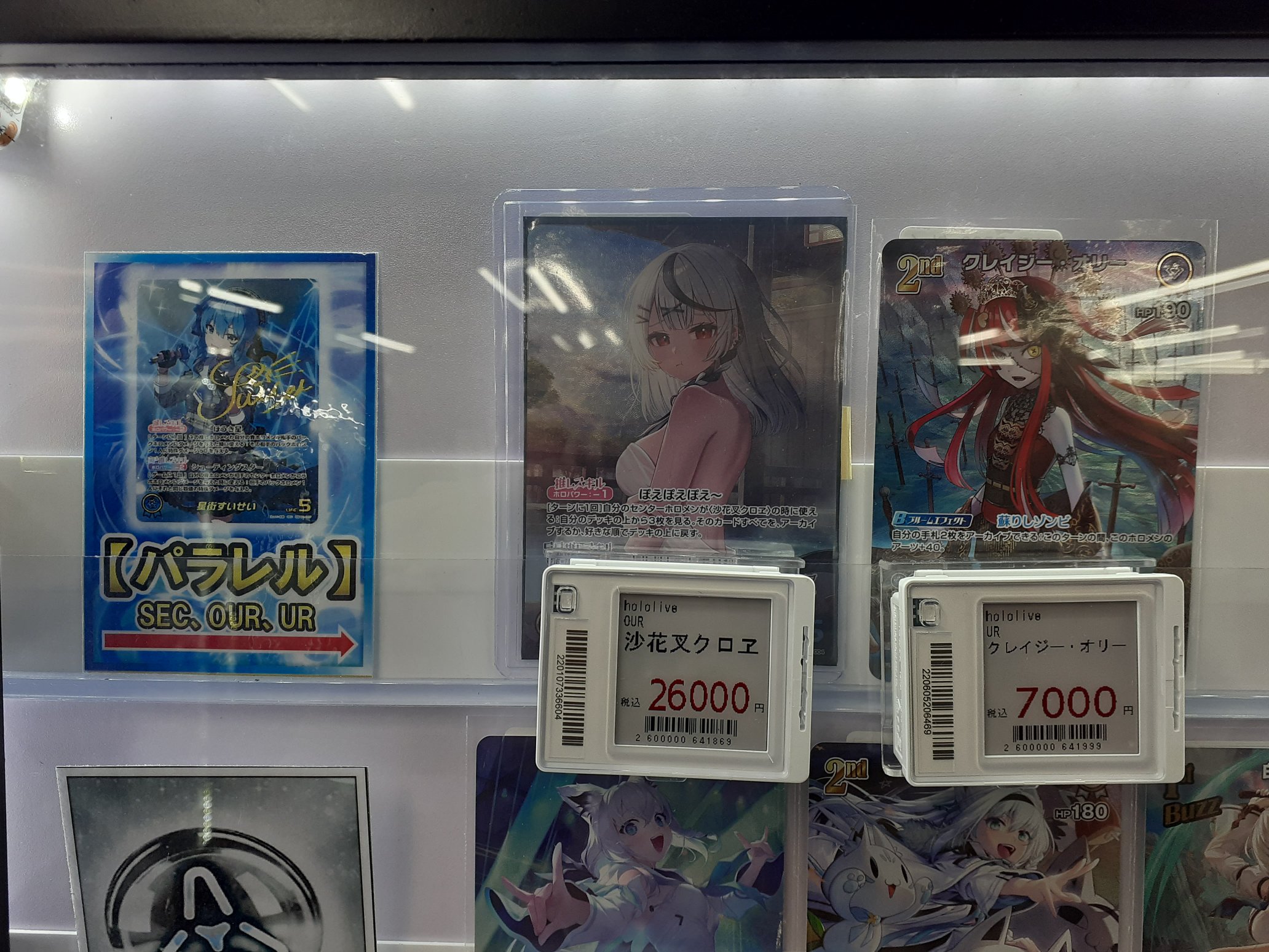 UR 沙花叉クロヱ (パラレル) クインテットスペクトラム ホロカ UR 沙花叉クロヱ (パラレル) クインテットスペクトラム ホロカ