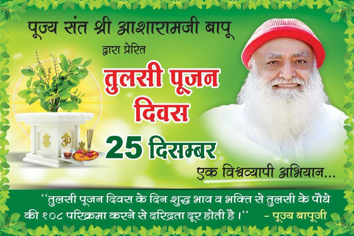 Monikahariom's tweet photo. @Asharamjiashram Worship Tulsi, flourish inside your house has tremendous benefits that includes healthy body,mind and soul. Give you energy to stay cheerful.
Sant Shri Asharamji Bapu initiated on 2014 25 Dec and now all over the world this day celebrated as #TulsiPujanDiwas 
Hindu Sanskriti 🚩 https://t.co/QVnJr23fHx