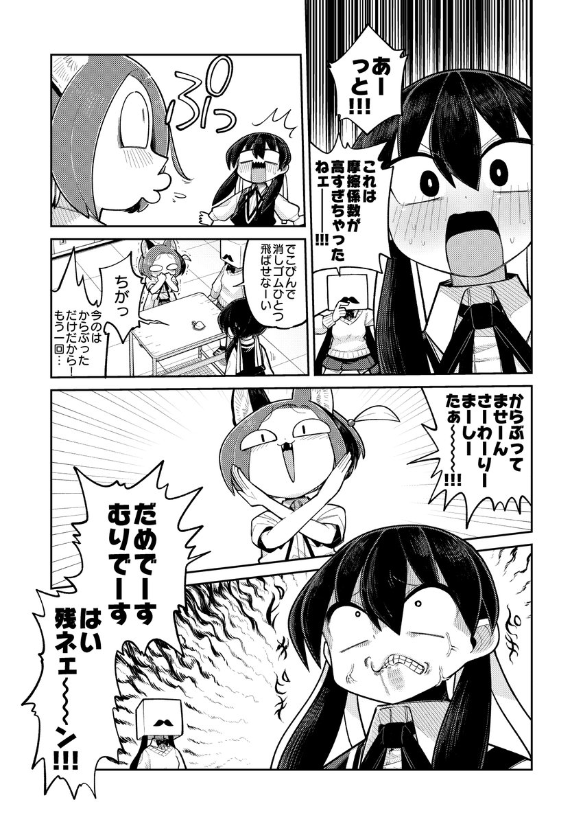女の子たちの仁義なき消しぴんバトル(4/5)。 