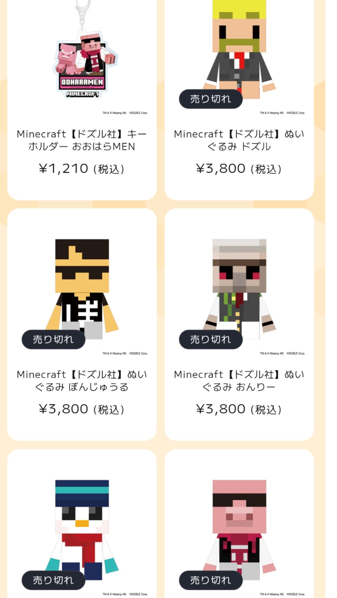 ドズル社 マイクラ スキングッズ Minecraft ぼんじゅうる ぬいぐるみ