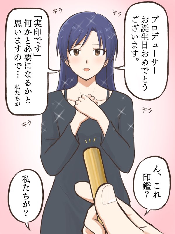 千早からの誕生日プレゼント(意味深)🎁
#MYニチハヤ
#如月千早、#誕生日プレゼント、#俺得 