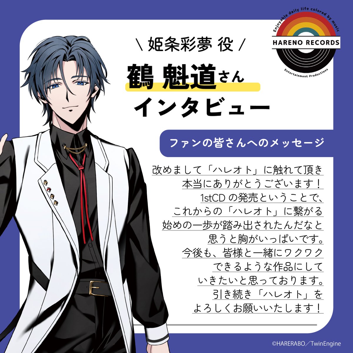 ☀️ キャストインタビュー 🎵 /／ CD第1巻発売を記念して 姫条彩夢役