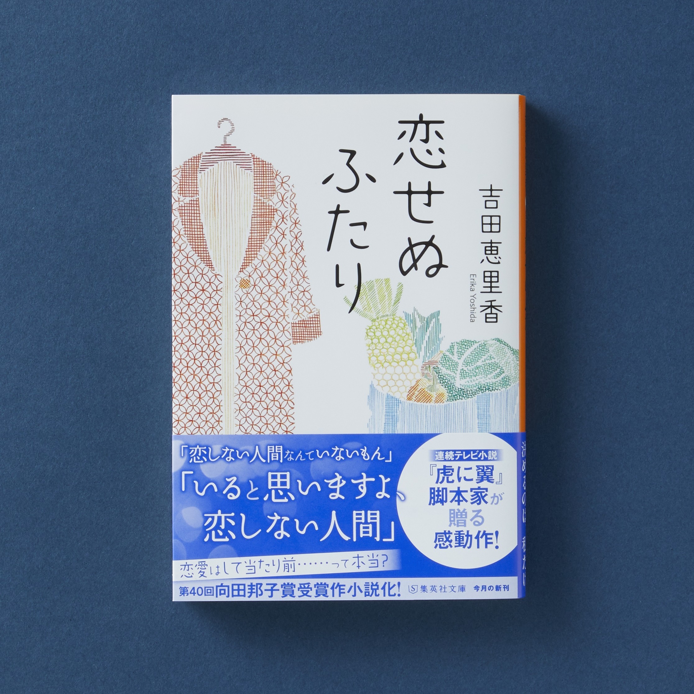 吉田恵里香＠前橋ウィッチーズよろしくお願いします！虎に翼