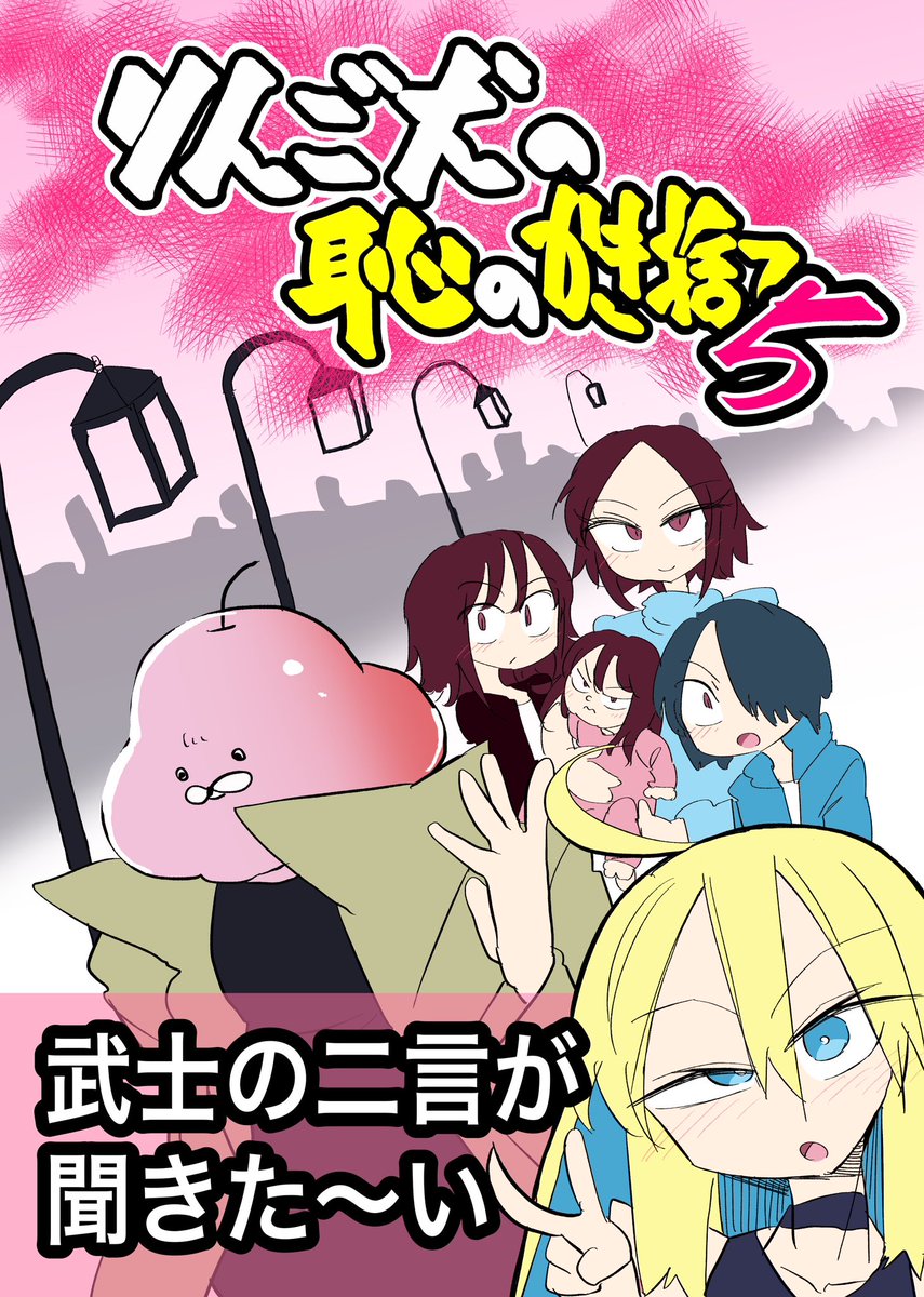 4コマ本、5巻出ました
無料のやつです
https://t.co/hutMqpFMxJ 