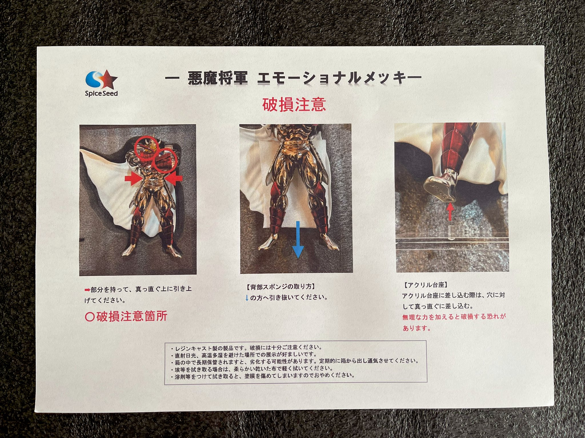 SpiceSeed 悪魔将軍 エモーショナルメッキスパイスシード キン肉