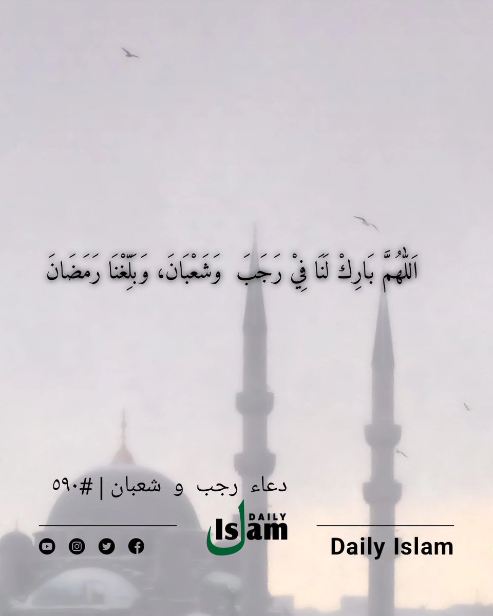 دعاء رجب و شعبان
---
اَللّٰهُمَّ بَارِكْ لَنَا فِيْ رَجَبَ وَشَعْبَانَ، وَبَلِّغْنَا رَمَضَانَ
<a href="/MnsurAbu/">عثمان شامي</a>
