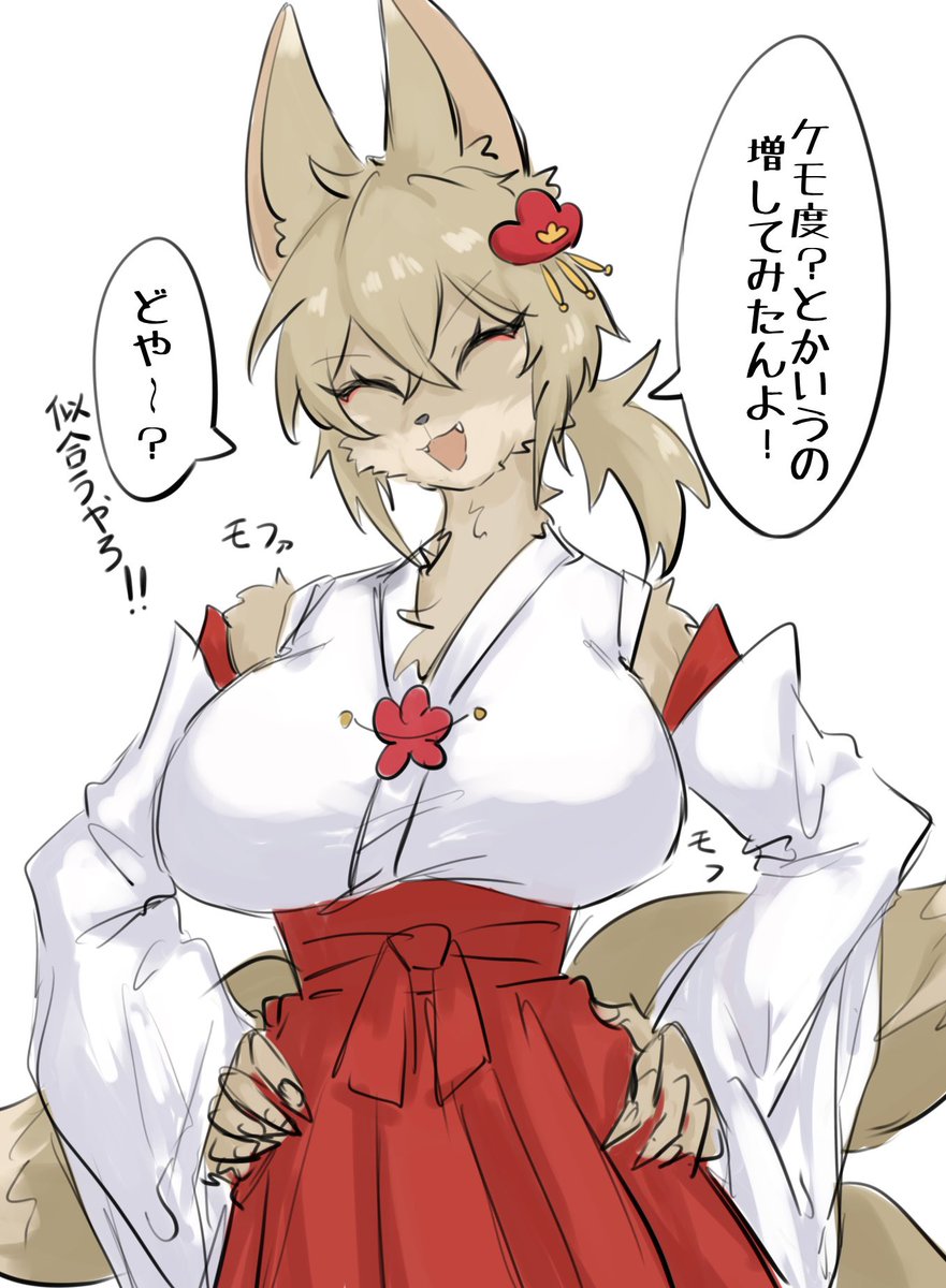 頼んだら軽いノリでモフみを上げてくれるTS狐巫女お姉さん
寒い時に有効活用出来ることに気づく 