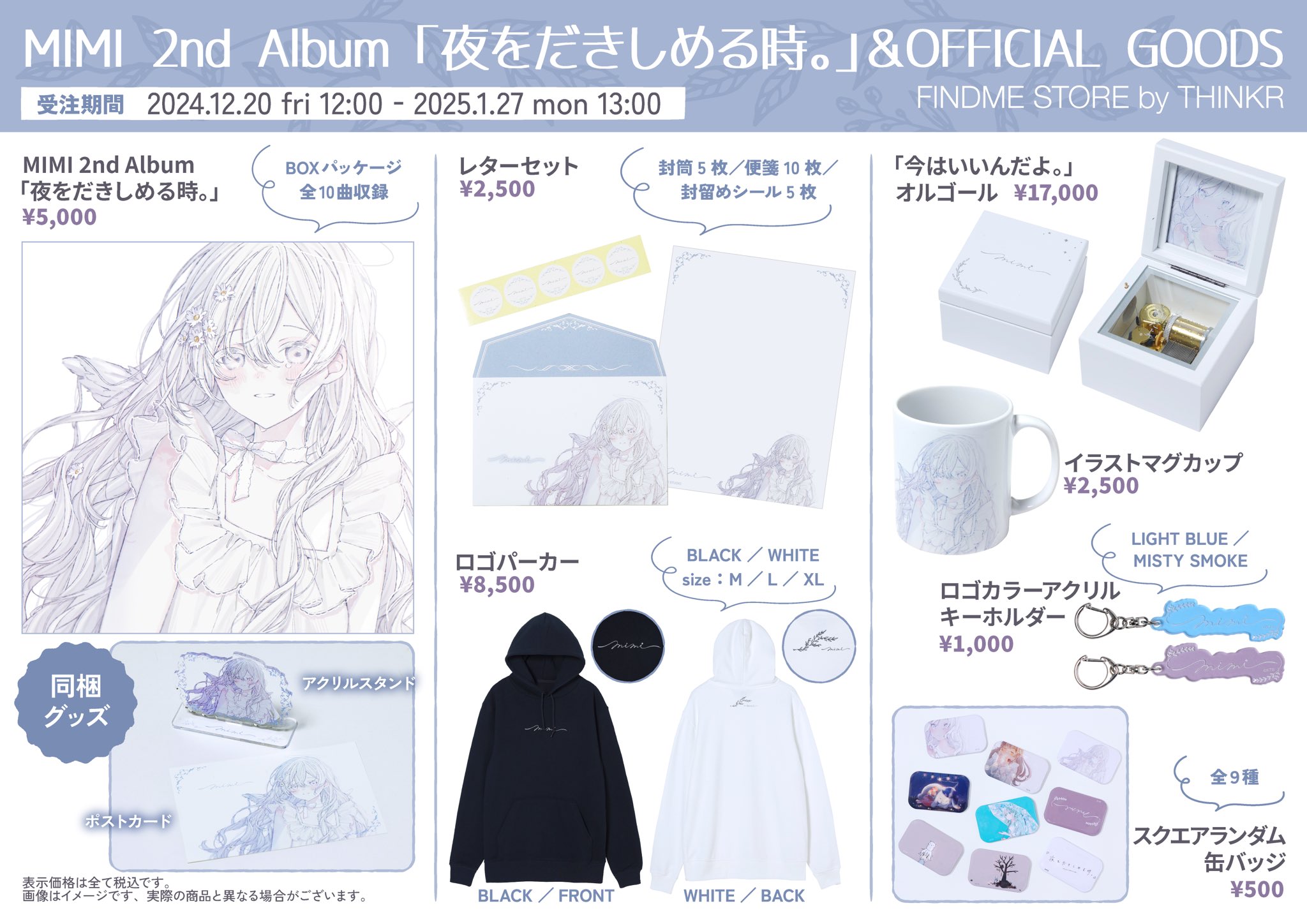 Mimi 全8点 MiMi ☪︎× (@MiMi_Sings_Uta) / X