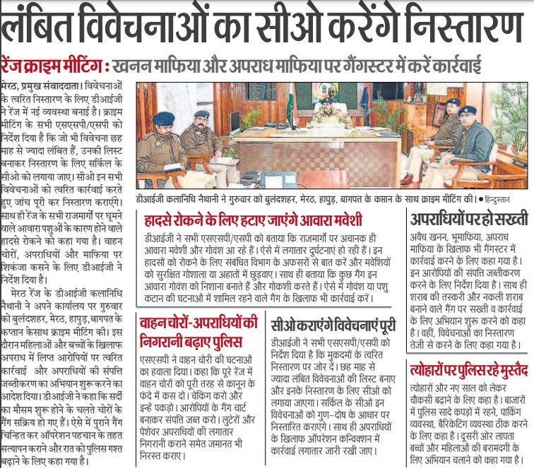 digrangemeerut's tweet photo. #DIGMeerut @ipsnaithani द्वारा रेंज के SSP/SP के साथ मासिक अपराध समीक्षा बैठक में दिए निर्देश~
"रेंज में प्रभावी रूप से चलाएं ऑपरेशन पहचान.."
"लंबित विवेचनाओं का सीओ कराएं निस्तारण.."
"घटनाएं रोकने के लिए अपराधियों पर करें कार्यवाही..."
डीआईजी
#UPPolice https://t.co/EkuqnN26GY