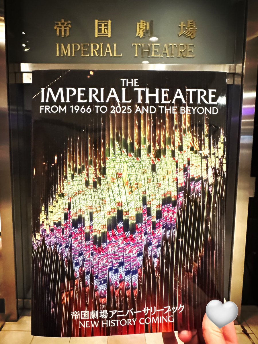 帝国劇場 アニバーサリーブック クリアファイル付 銀テ・Eプログラム