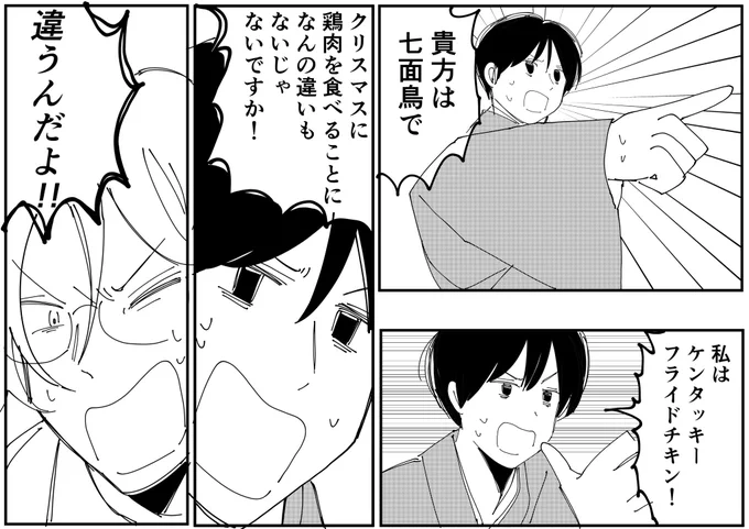 違うらしい 