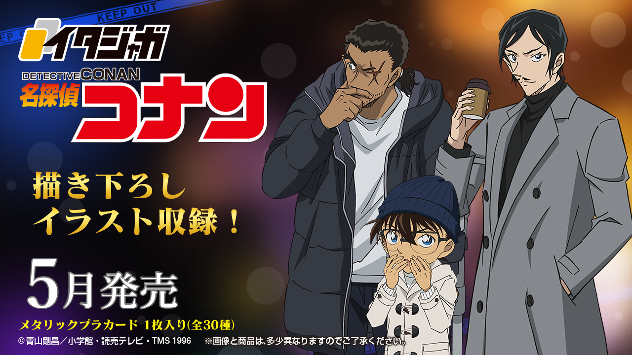 名探偵コナングッズ情報 on X: 