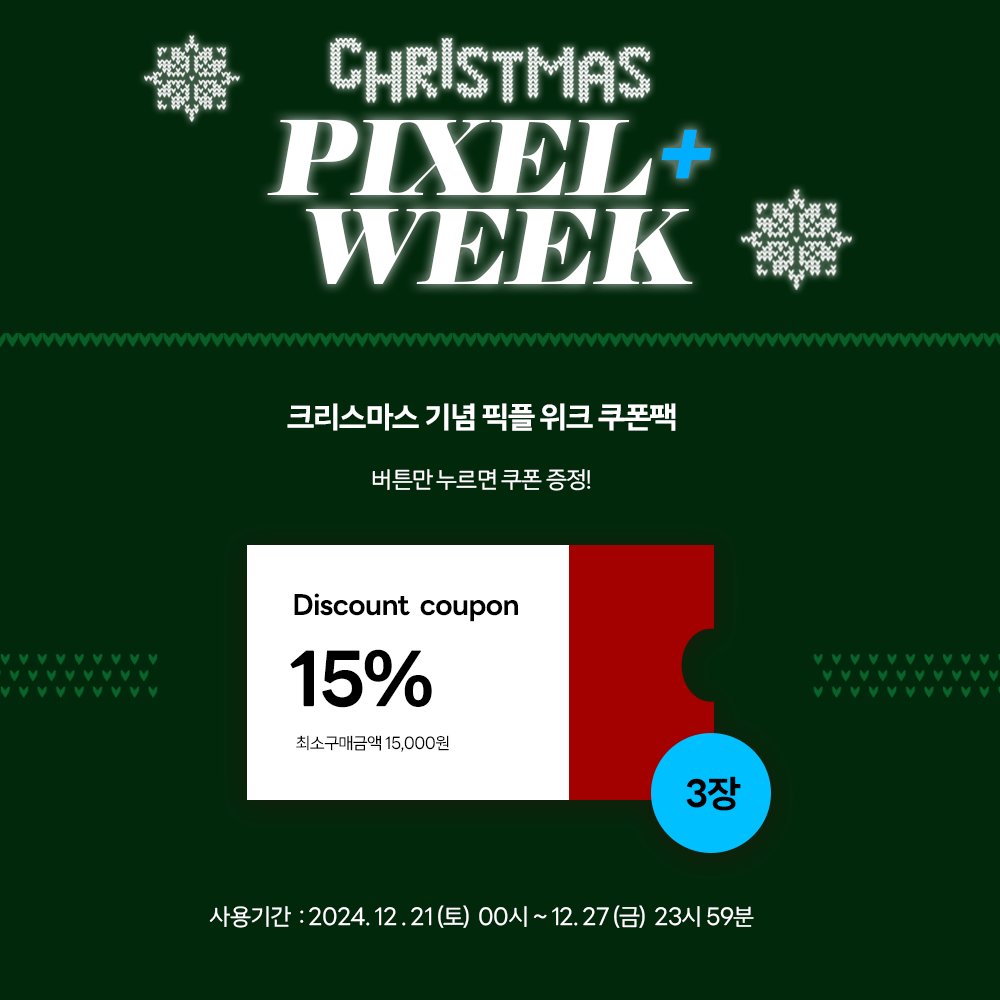 픽셀플러스 tweet media