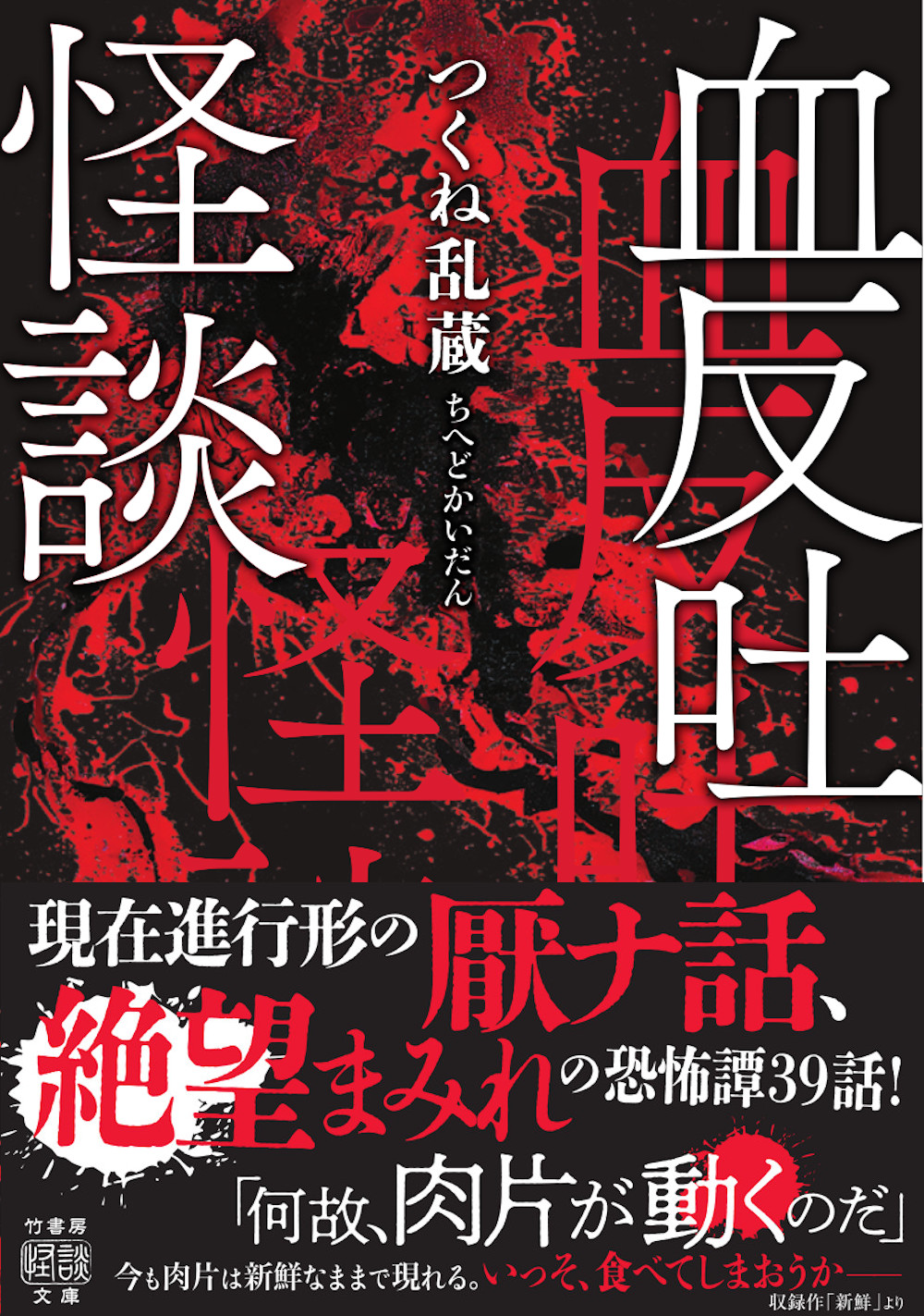 竹書房怪談文庫【公式】 (@takeshobokaidan) / X 竹書房怪談文庫【公式】 (@takeshobokaidan) / X