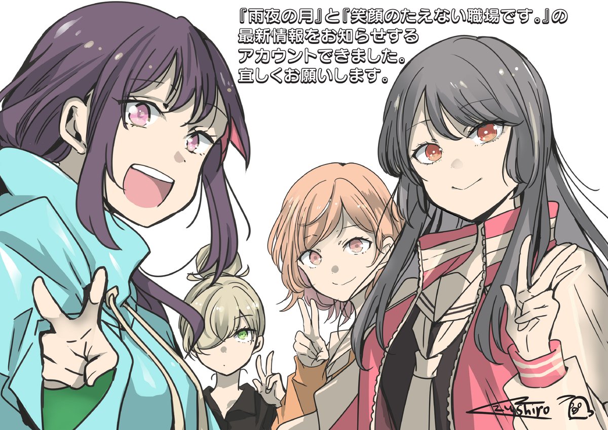 雨夜の月』と『笑顔のたえない職場です。』【公式】 (@amayo_egao_info