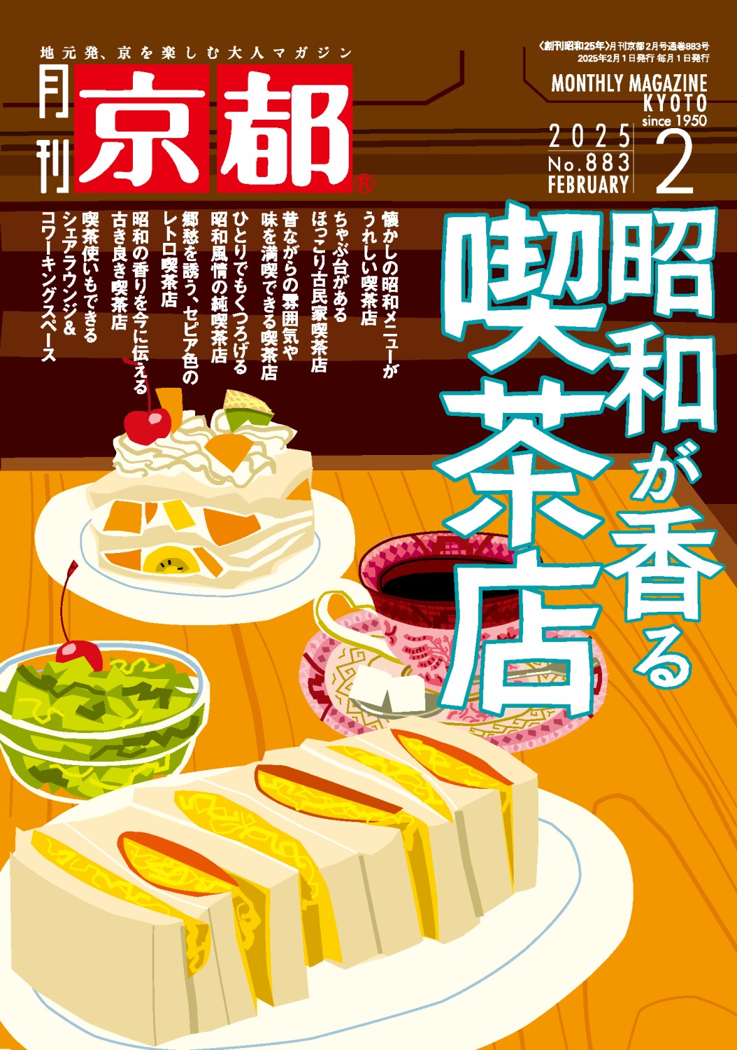 伝説の名曲喫茶「新宿風月堂」紙ナプキン 11/9号読者プレゼント（春水堂チュンスイタン） | 湘南える新聞社