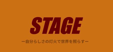 artist_s_yusuke's tweet photo. ◤コミュニティ設立しました🔥◢
～日本人が自己表現できる世の中に～
https://t.co/YeaOS8Bbo2

【Name】『STAGE』
【Concept】『自分らしさを表現する場』

周りの目、反応を気にしてしまう。
自分が分からない。自分をもっと表現したい。
自己表現している人からエネルギーをもらいたい。
一緒に自分を世に発信していく仲間が欲しい。
そんな方に向けて創りました。

僕もまだまだです。駆け出しの初心者で踏み出すまでにもたくさんの障壁があったなと思います。
点いた火を絶やすことなく、前進したい。
また自分と同じように、自分を出せずに、他人の人生を生きて燻っている人のきっかけになりたい。

日本で自分を表現する人が増えたら、社会はもっと豊かになり、創造的な人生を送る人が増えると確信しています。
そして大谷翔平のように世界で活躍する日本人が溢れたら、自己表現という文化が日本に生まれ、さらに素敵な国になりと思っています。

一度きりの人生、僕自身がそこを体現していく。
それでも時に心が弱くなったり、自分を信じられなくなる時があります。

そんな時にパワーをくれ、自分を励まして、自分の自信を取り戻してくれるのは、一緒に歩んでいる仲間の存在でした。
心の火が小さくなった時に、火を大きく灯してくれるのは、仲間という熱い火です。
そんな仲間と伸び伸び自己表現する人たちが集まる場を創りたい。そんな想いが集まって、このコミュニティを創りました。

僕と一緒にそんなコミュニティ、文化、世界を
同じ目線で共に歩んでくださる人と出会えたらこの上ない自己表現です。

ーーーーーーーーーーーーーーーーーーーーー
『STAGE』　：月額 ￥980

活動内容
・目標設定 ~シェア会~
・表現のリハーサル ~アウトプット・モニター募集~
・表現の舞台 ~発表、告知~
・インスピレーション ~感性の共有~
・雑談交流 ~つながり~
・その他オフ会、1on1

ーーーーーーーーーーーーーーーーーーーーー

少しでもご興味持っていただいた方は下記よりお気軽にご連絡ください🔥
お話だけでも、ラフに1on1でも構いません！
運営：
佐藤 雄介 X：https://t.co/UcGpSkzlng
山岸 壮志 X：https://t.co/BJsQp3YvO3

このコミュニティの活動から、自己表現をする人が増え日本、世界に羽ばたいていくことを心より応援しております。

https://t.co/YeaOS8Bbo2