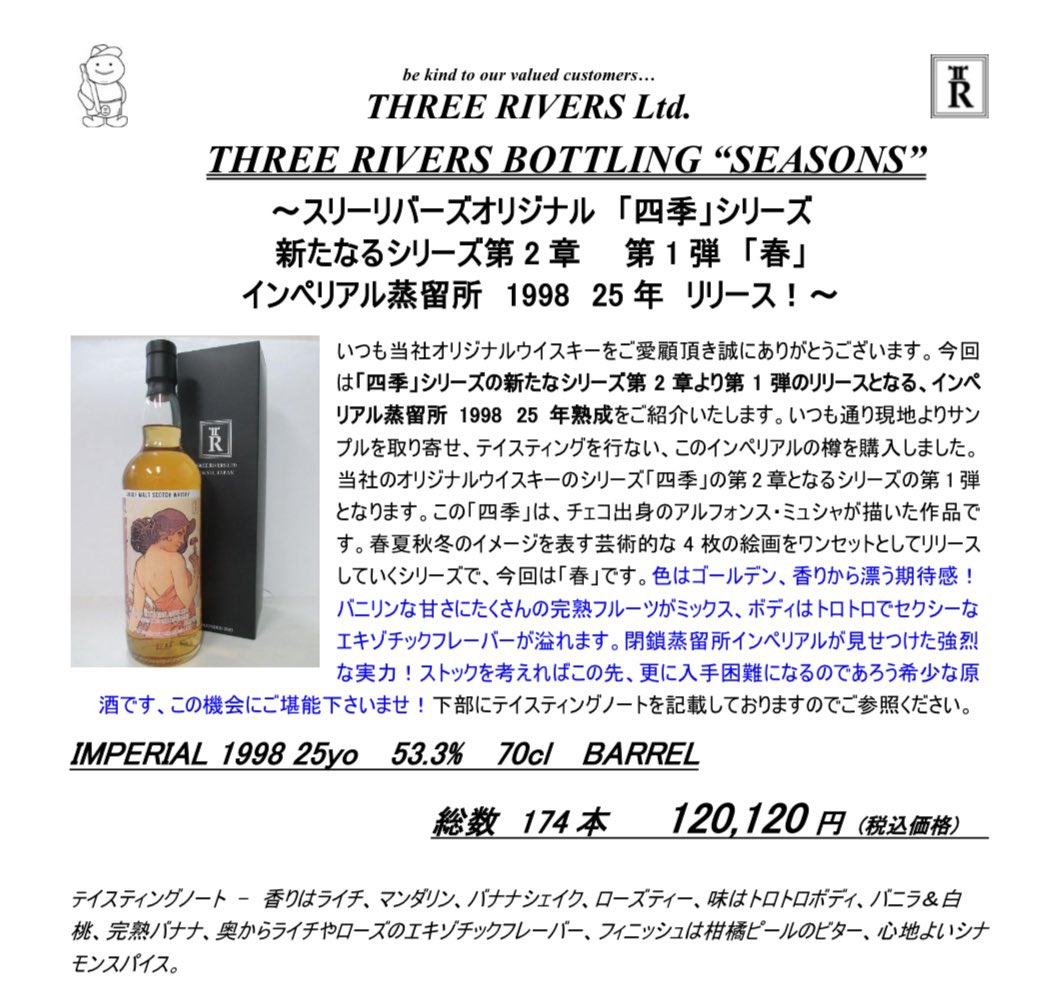 スリーリバーズ「四季」シリーズ 新たなるシリーズ第2章 第一弾「春