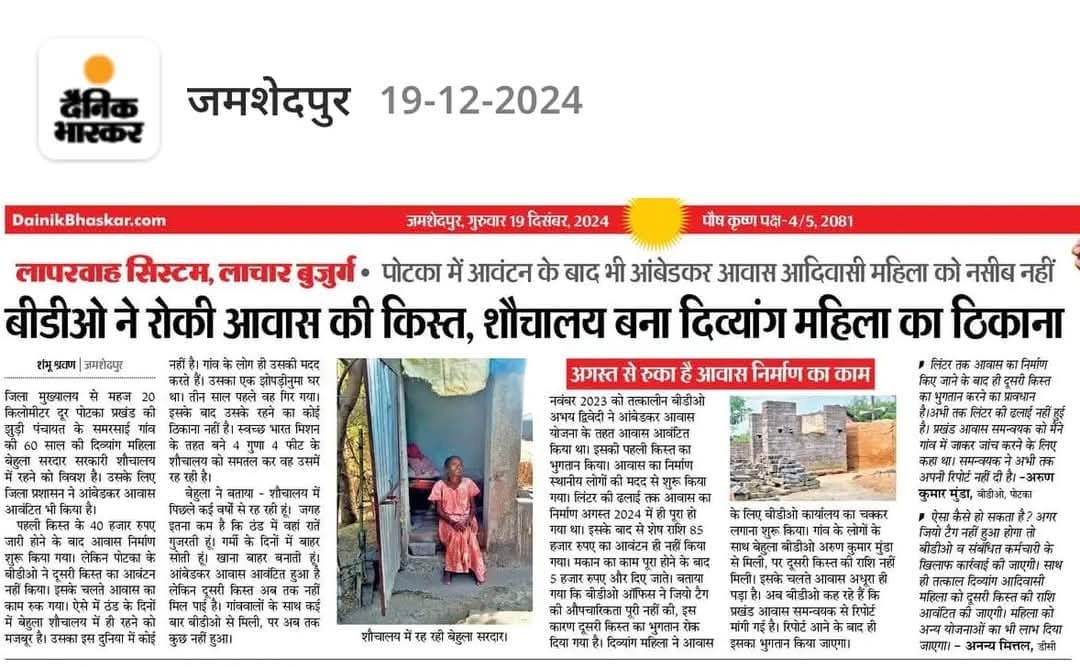 72Murmu's tweet photo. कृपया मामला को जांच कर उचित करवाई की जाए
@DCEastSinghbhum 
@HemantSorenJMM https://t.co/tqeBSnK5Sh