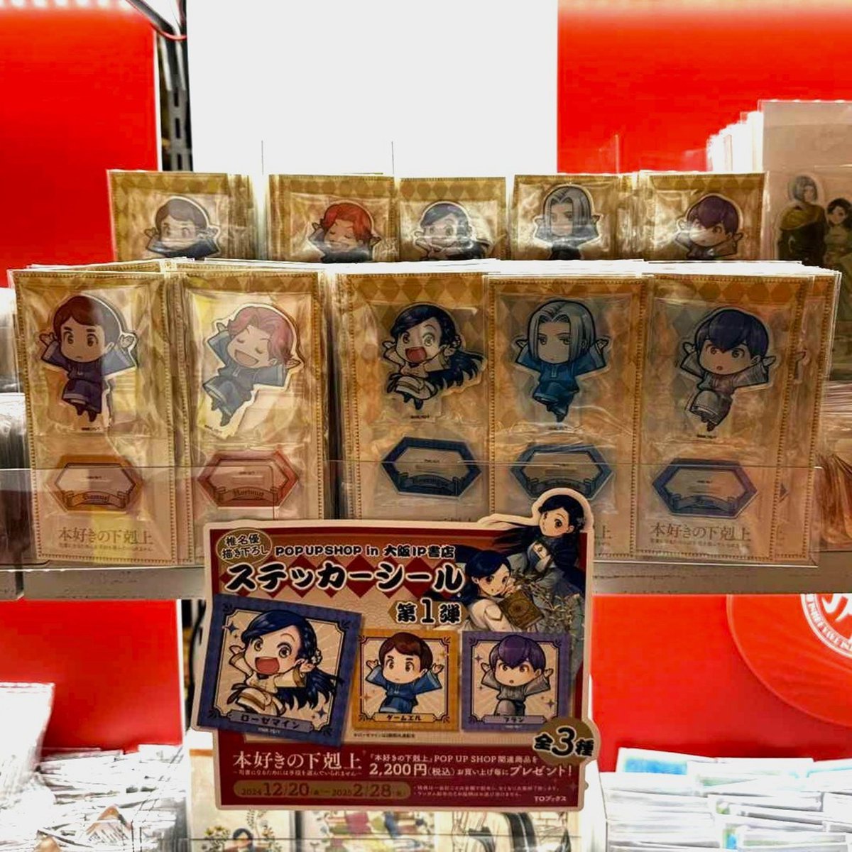 大阪IP書店限定先行販売グッズは… #本好きの下剋上 神に祈りを！ミニ