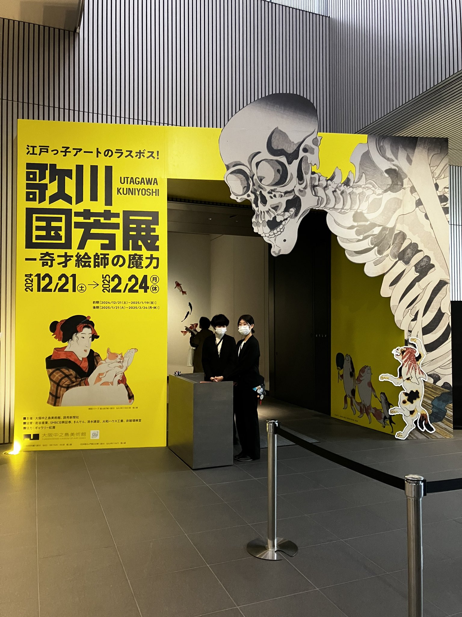 歌川国芳展 浮世絵 図録 画集 大阪中之島美術館 歌川国芳展 ―奇才絵師の魔力」 （大阪中之島美術館） ｜Tokyo