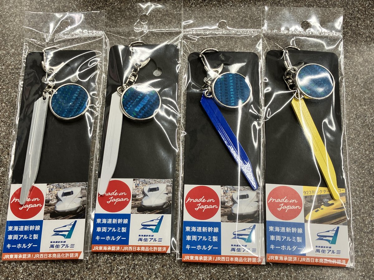 ブックタワー】 東海道新幹線再生アルミキーホルダー 東海道新幹線の