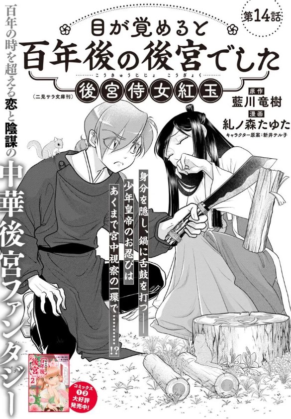 『#目が覚めると百年後の後宮でした 後宮侍女紅玉』最新話更新されました✨
少年皇帝のお忍びは
あくまで宮中視察の一環で……⁉✨
▼カドコミ
https://t.co/O5glxHULjV
▼ニコニコ静画
https://t.co/7dElv1PSEr
#FlosComic #フロースコミック