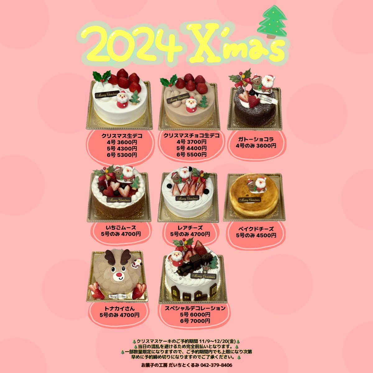 daichitokurumi's tweet photo. クリスマスケーキのご予約，お支払いは本日までとなります。
完売になっているものが多数ありますがまだご注文できるものもございます。
お早めにお願いします。 https://t.co/WMJ4qutvO2