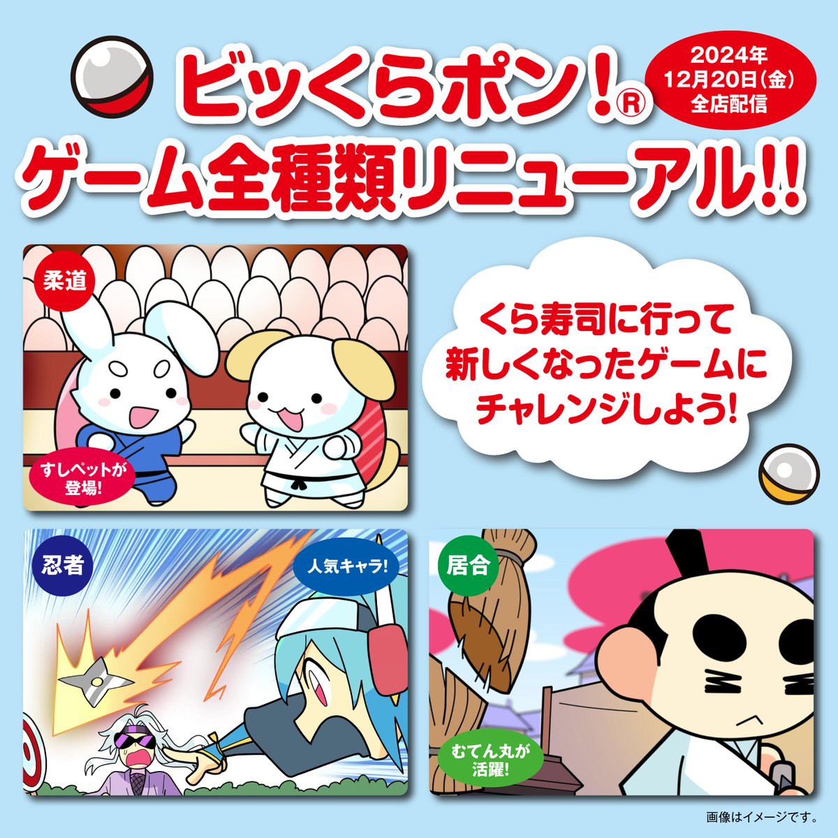 ビッくらポン！ のゲーム🎯動画が 本日から✨全種類✨リニューアル