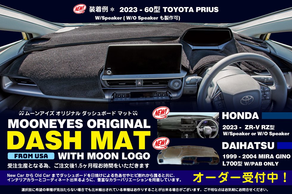 30プリウス北米トヨタ純正カーゴネット、ムーンアイズダッシュマットセット