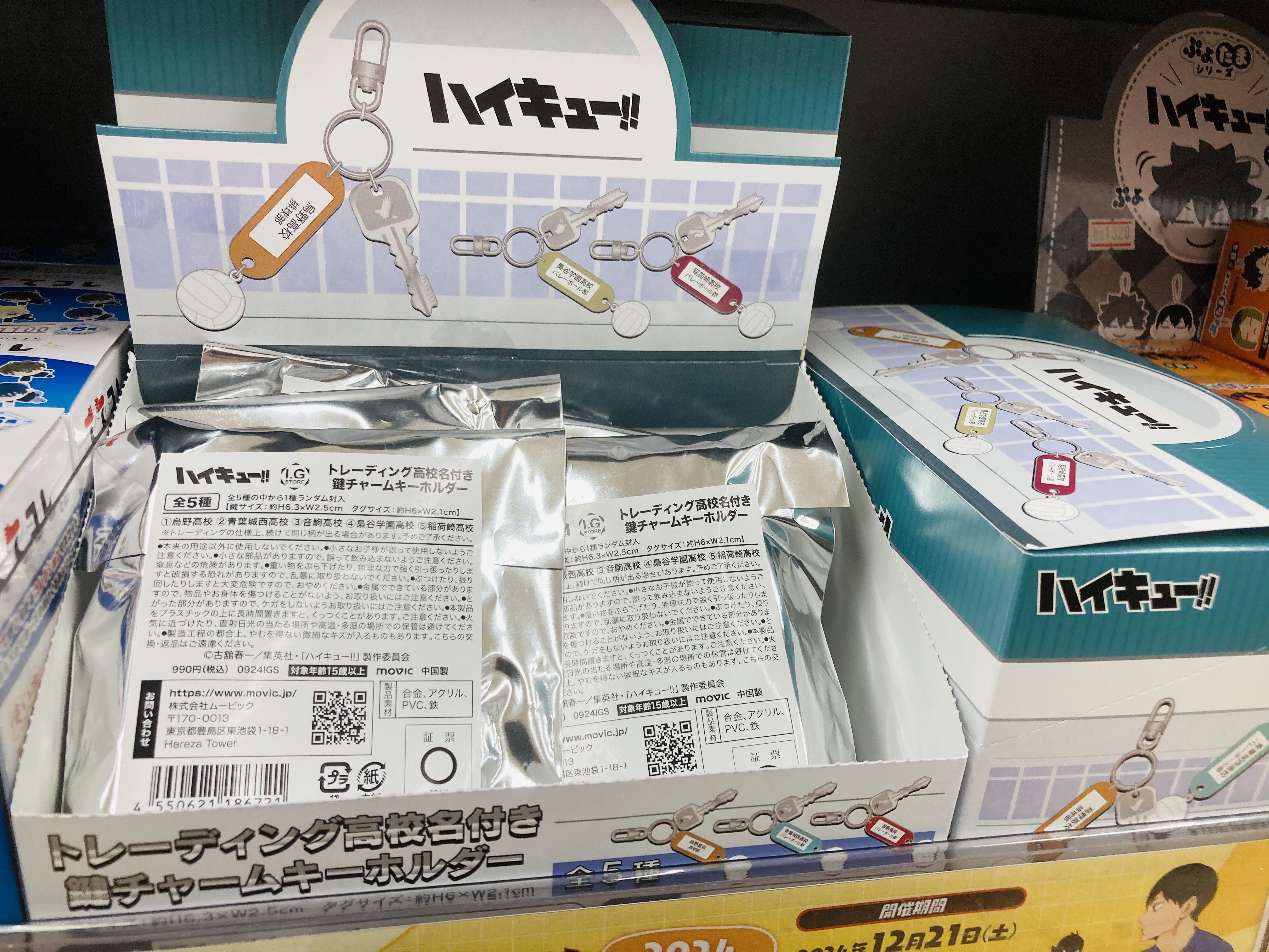 再販】ハイキュー!! トレーディング高校名付き鍵チャーム