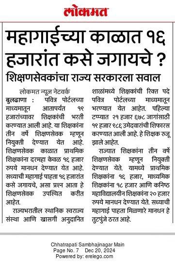 kamblesandeep12's tweet photo. भाजीचं तेल,गॅस,पेट्रोल ,भाजीपाला यातच शिक्षकांचा महिन्याची पगार खर्च होऊन जाते.शिक्षणसेवक या महागाईच्या काळात आपला महिना कसा निघेल याचं चिंतेत पडले!
रविवारी मंजुरी करून दिवस काढण्याची वेळ आलेली असताना @Dev_Fadnavis  @mieknathshinde  त्यावर बोलायला तयार नाहीत.
@iambadasdanve https://t.co/KQ35TdL22y