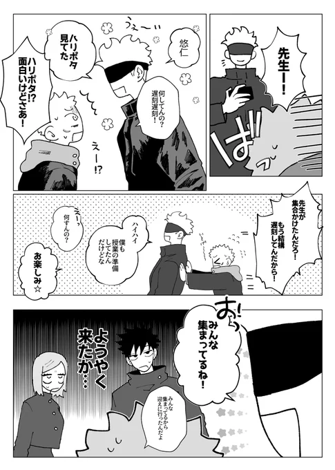 先生に振り回される1年ズ 