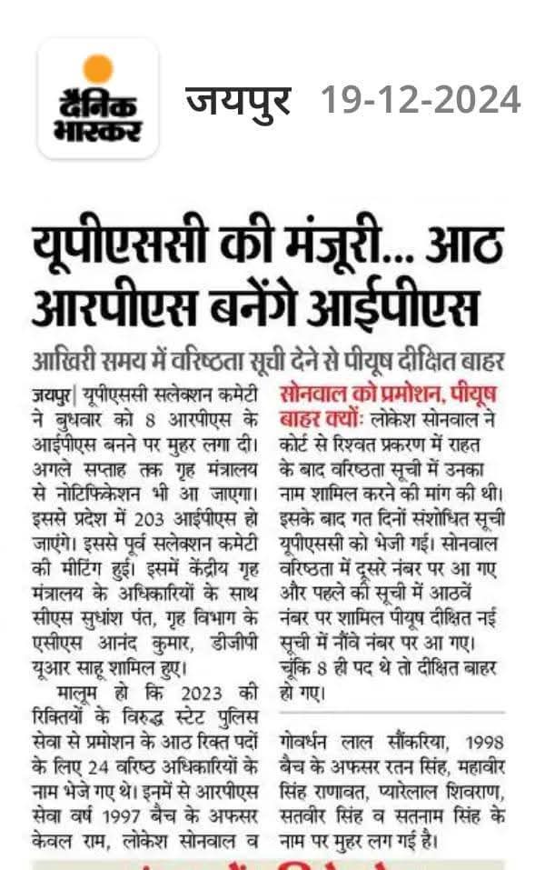 1998 बैच के RPS.. IPS बन गए जबकि 1998 बैच के सिपाही अभी तक सिपाही है हेड कांस्टेबल के सैकड़ों पद रिक्त हैं!काँस्टेबल से इंस्पेक्टर तक की DPC पर पर कभी ध्यान नही दिया जाता जबकि असली पुलिसिंग काँस्टेबल से इंस्पेक्टर तक ही करते है कैसा दुर्भाग्य हैं? <a href="/KumariDiya/">Diya Kumari</a>
<a href="/RajCMO/">CMO Rajasthan</a>  <a href="/aajtak/">AajTak</a>