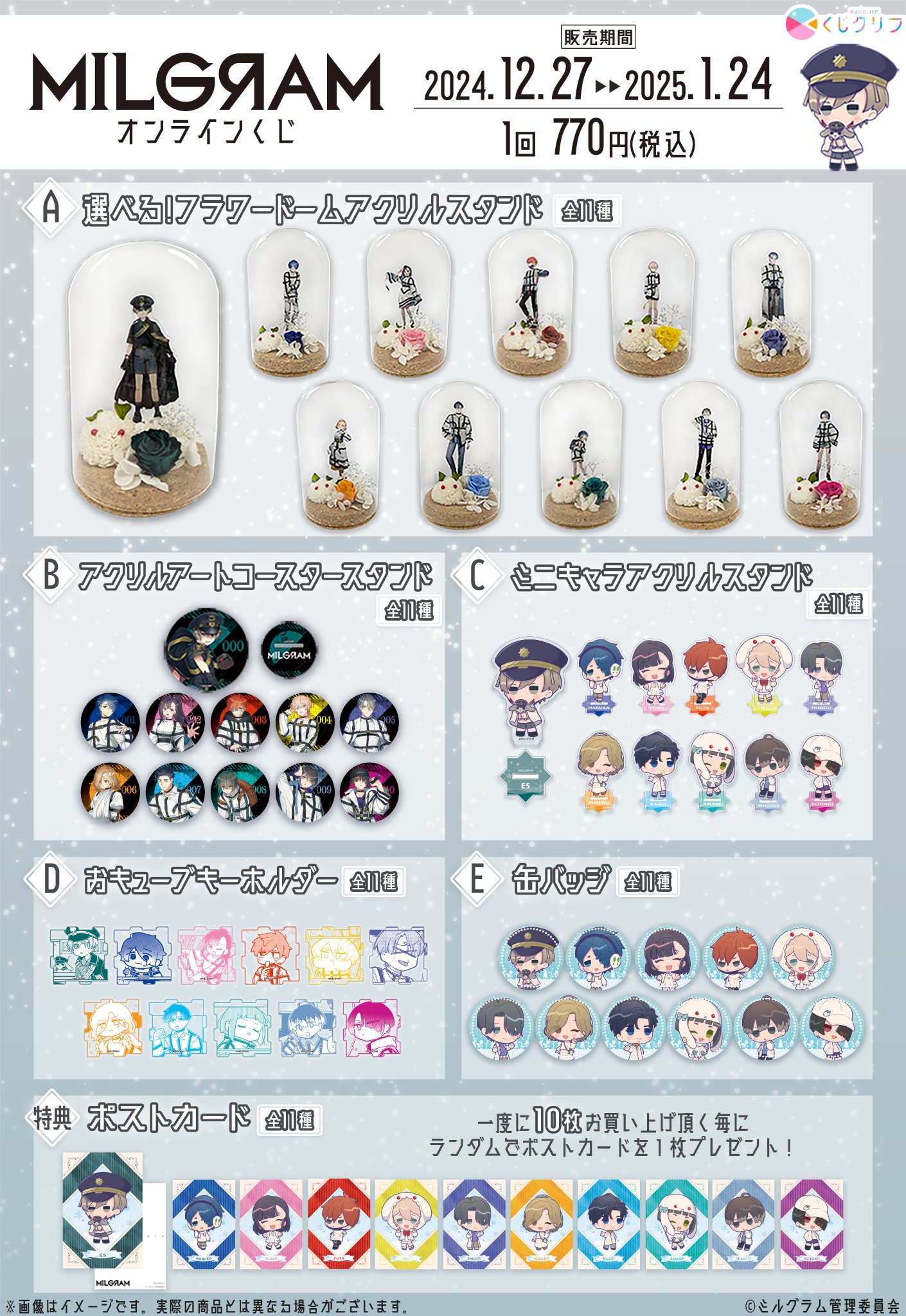 ミルグラム　ミコト　くじクリフ 特別なグッズが手に入る！『MILGRAM』オンラインくじ販売決定