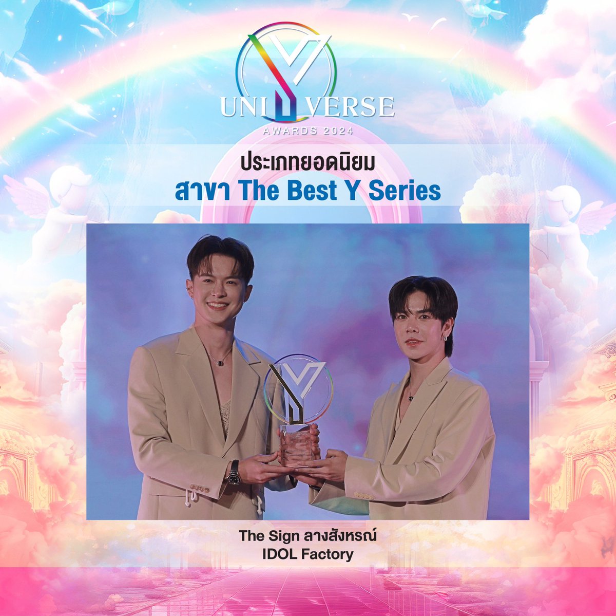 🌟 รางวัลประเภทยอดนิยม หมวดซีรีส์

สาขา The Best Y Series 
✨The Sign ลางสังหรณ์✨

#YUAwards2024