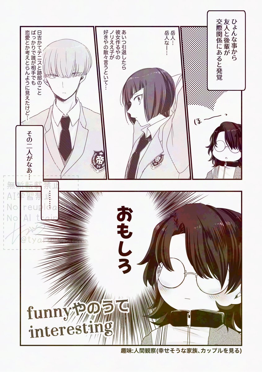 岳日と忍タリさん漫画 