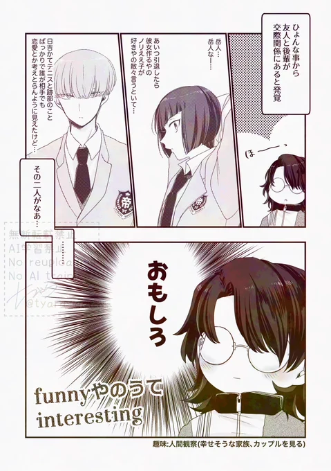 岳日と忍タリさん漫画 