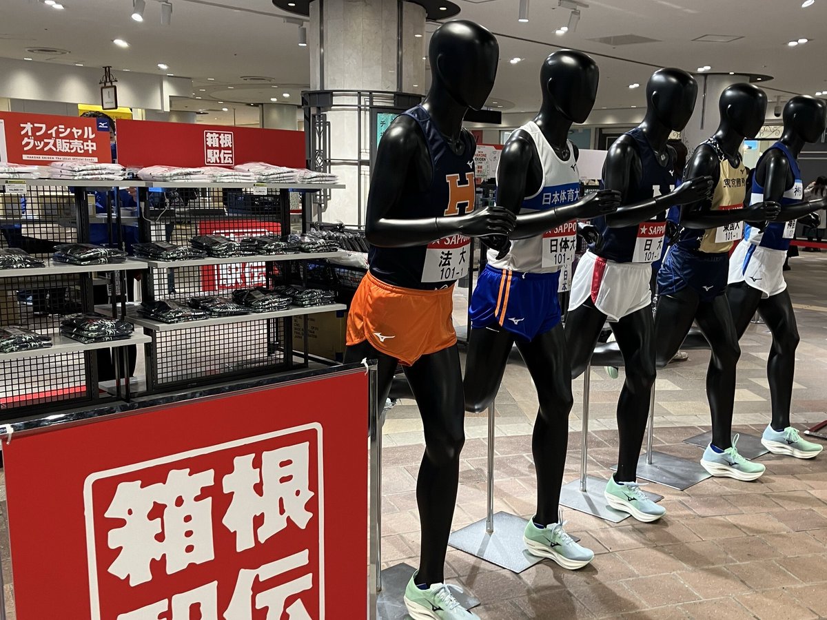 ミズノ直営店 第101回箱根駅伝オフィシャルグッズ発売場所について