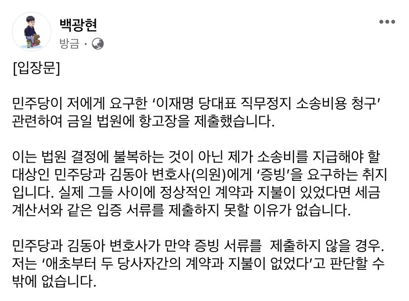 LOLOS8678's tweet photo. 민주당이 저에게 요구한 ‘이재명 당대표 직무정지 소송비용 청구’ 관련하여 금일 법원에 항고장을 제출했습니다. https://t.co/HRPhLIpPCB
