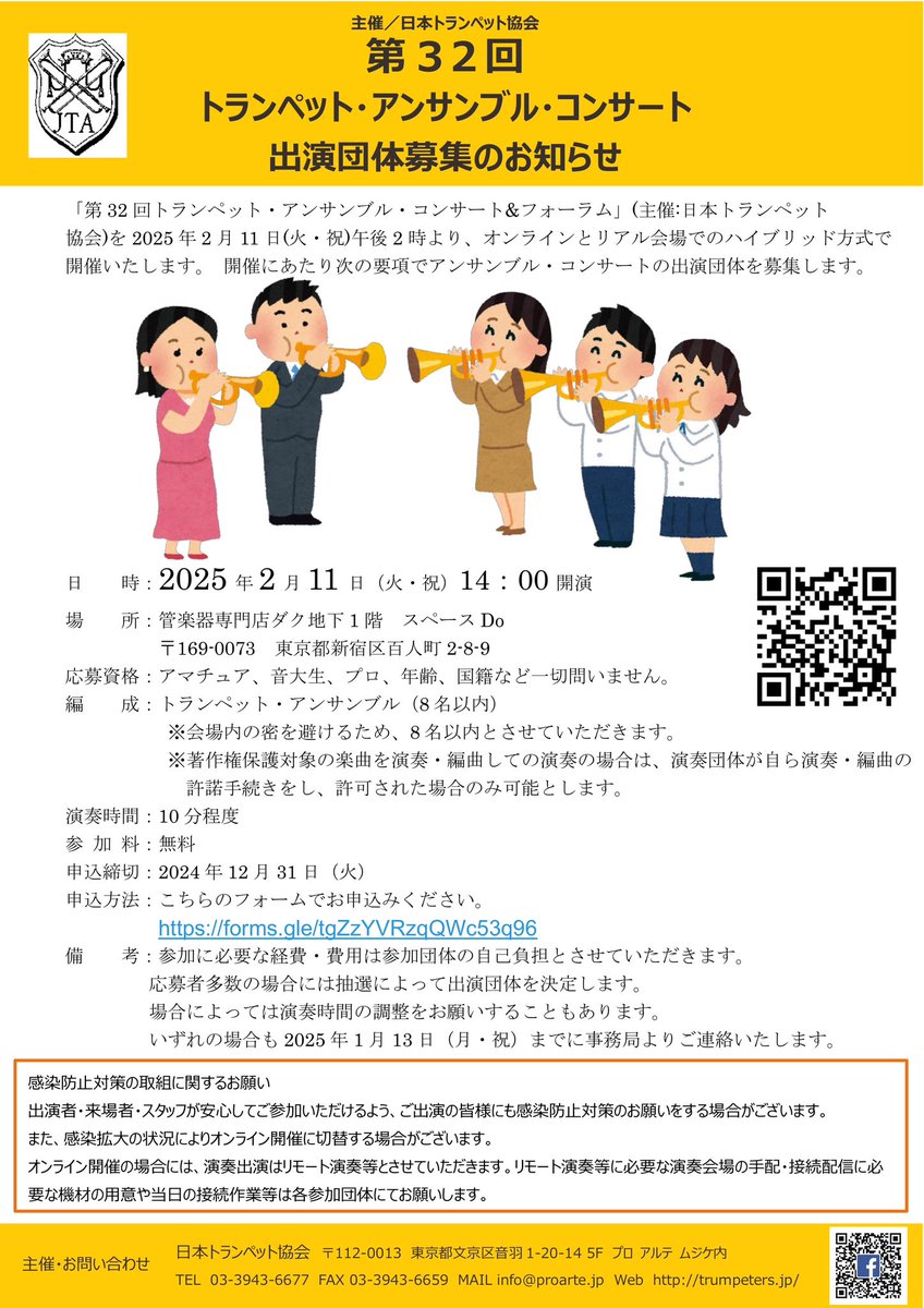 日本トランペット協会 tweet media
