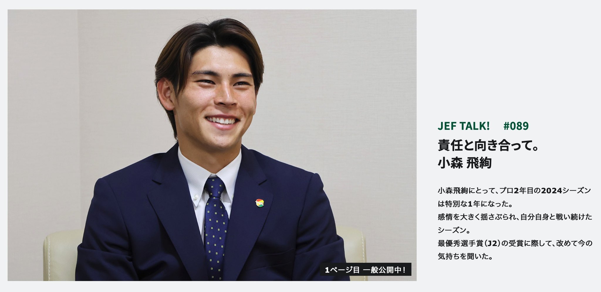 ジェフユナイテッド市原・千葉【公式X】 on X: ジェフユナイテッド市原・千葉【公式X】 on X:
