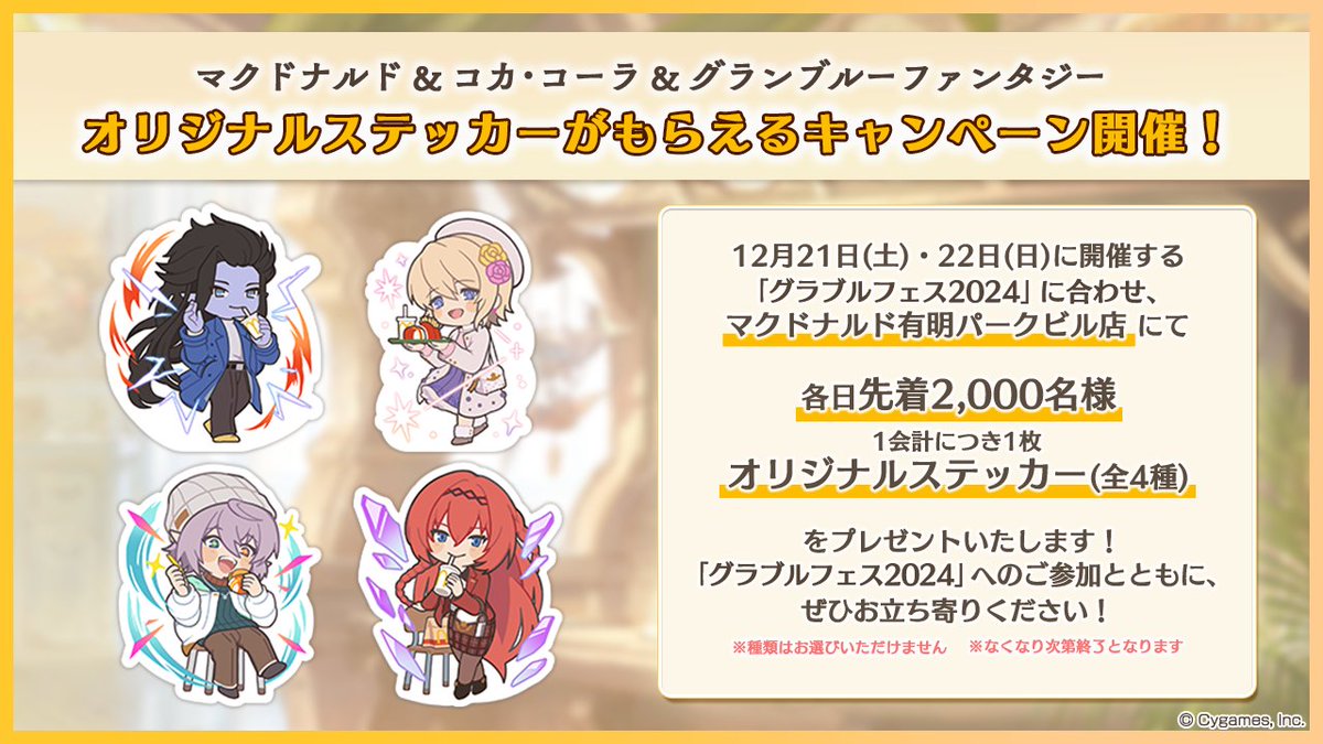 【新品】グラフェス2024パンフ+マクドナルド限定ステッカー(グリームニル) 新品】グラフェス2024パンフ+マクドナルド限定ステッカー