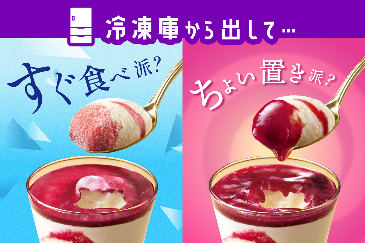 panapp_JPN's tweet photo. パナップ通信vol.5では、
開発者おすすめの食べ方をレクチャー！

ソースのみを楽しみたい場合は
冷凍庫から出してすぐに、ソースの塊をすくって堪能！

ちょっと時間を置くと、アイスが柔らかくなり
アイスとソースの一体感が楽しめる！
あなたはどっち派か食べて教えてね～
https://t.co/IPbUmdJrvG https://t.co/0cxcoQQKbE