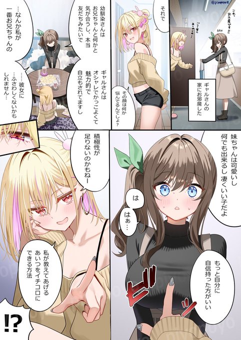 ギャルが年下の女の子にわからされる漫画 