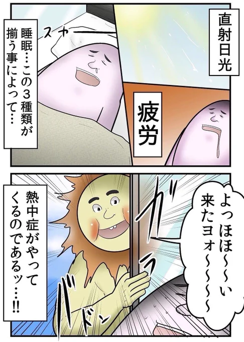 冬でも熱中症、普通になるから注意漫画 
