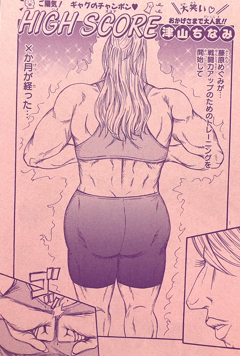りぼんスペシャル冬の大増刊号発売中!
ハイスコアは、「めぐみトレーニング編🏋️♀️」完結16ページです
この回だけ読んでも大丈夫✌️😉
女子が大人数でわちゃわちゃしてて可愛い回です˚✧₊⭐🤼♀️💗🥂🍰*.。✧₊
ネームが遅いせいで作画時間なさ過ぎて描くの大変だったけど楽しかった!😂
よろしくです〜🫶