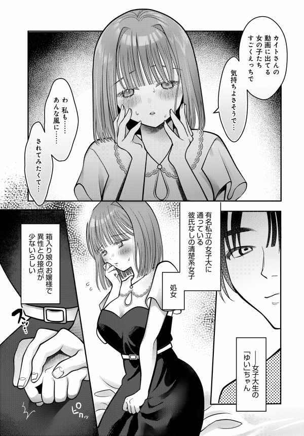 オフノ \°コしてたらドスケベ清楚が釣れた話(1/2) 