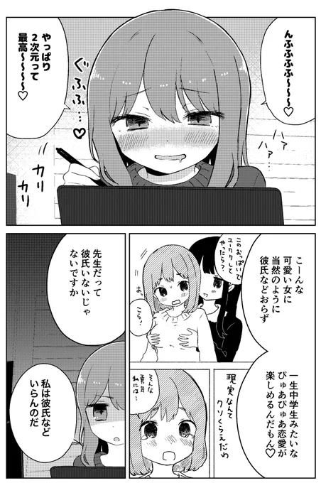 拗らせ漫画家お姉さんが彼氏を作らない理由(1/2) 