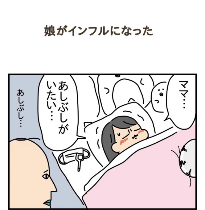 インフルエンザ家族感染
〜娘小2、息子2歳の頃〜
(1/9) 